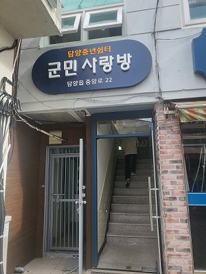중년쉼터 1