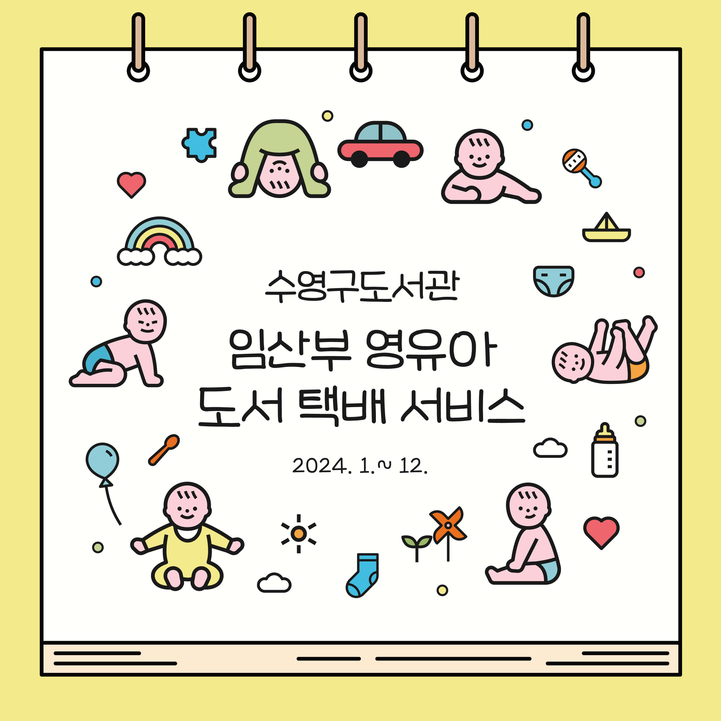 [수영구도서관]임산부 영유아 택배 서비스 1