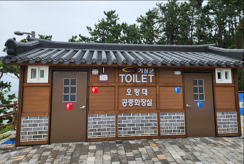 오랑대 공중화장실 1