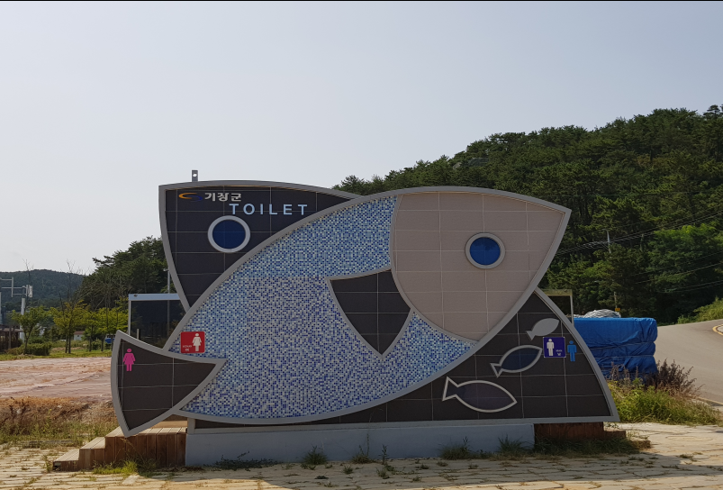 대변해양공원 공중화장실 1