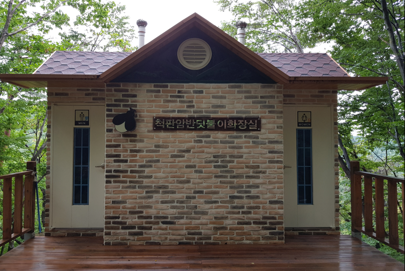 척판암 공중화장실 1