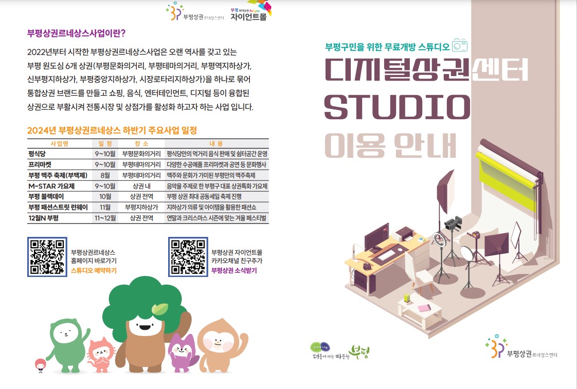 무료개방 영상스튜디오 1