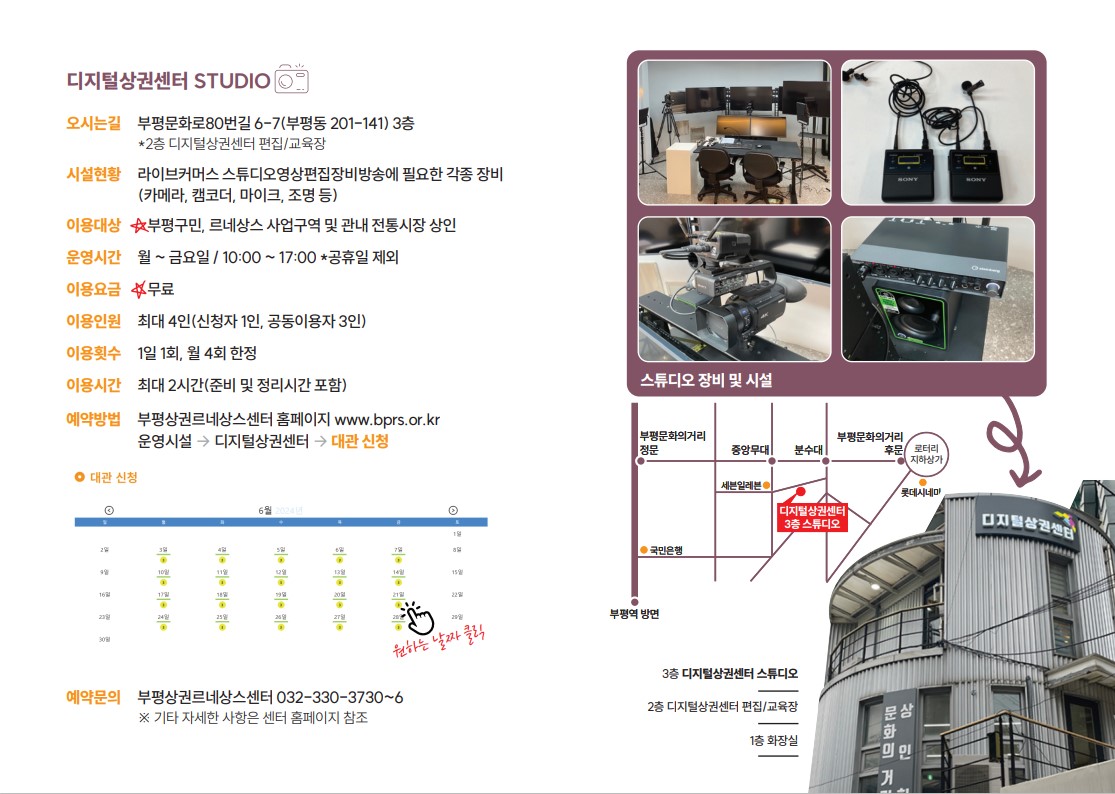 무료개방 영상스튜디오 2