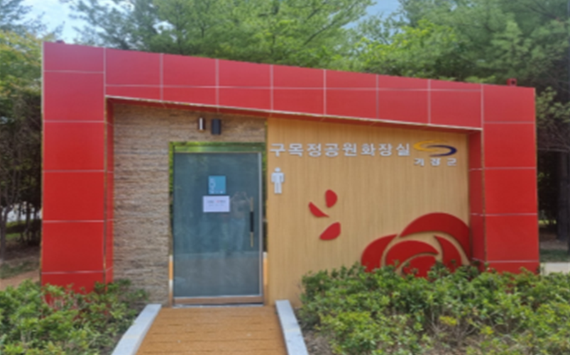 구목정공원 공중화장실 1