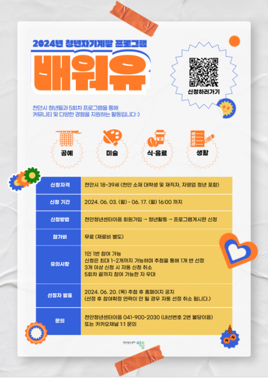 청년 자기계발 프로그램 (배워유) 1