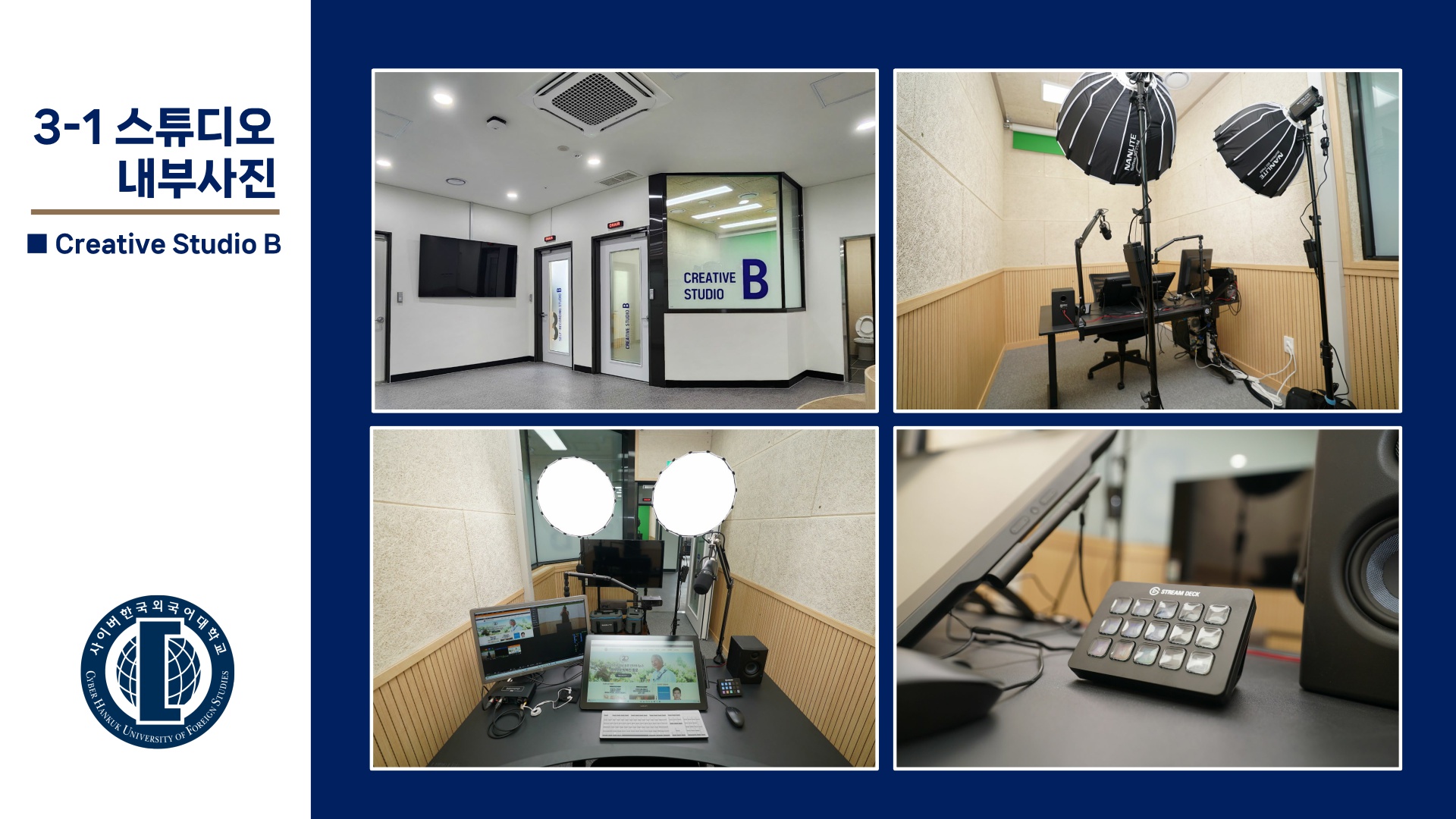 사이버한국외국어대학교 공유 스튜디오 2