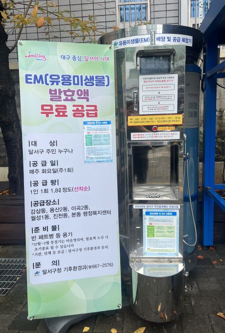 용산2동 친환경 유용미생물(EM) 발효기 — 제공기관 등록 이미지