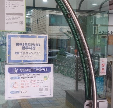 화곡2동 한파/무더위 쉼터 1