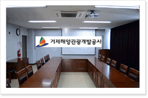 거제시공공청사 소회의실 1