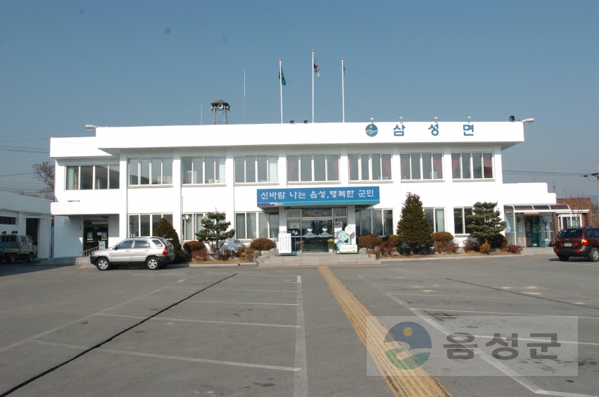 삼성면주민자치센터 본관 앞