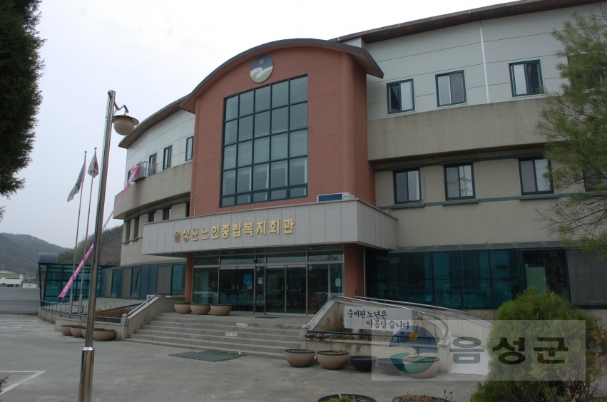 음성군노인복지관 본…