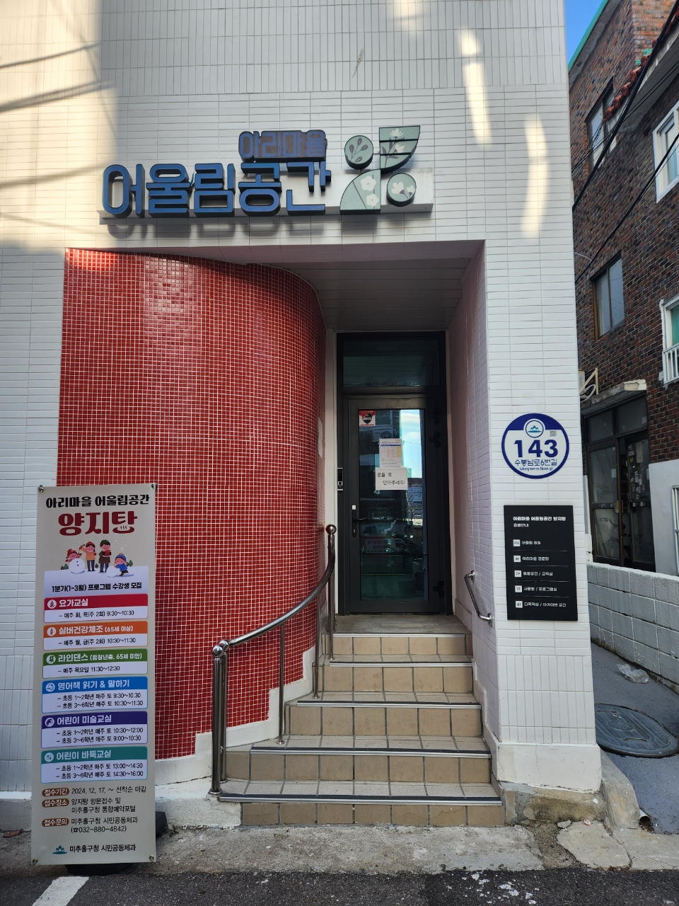 아리마을 어울림공간 양지탕 4