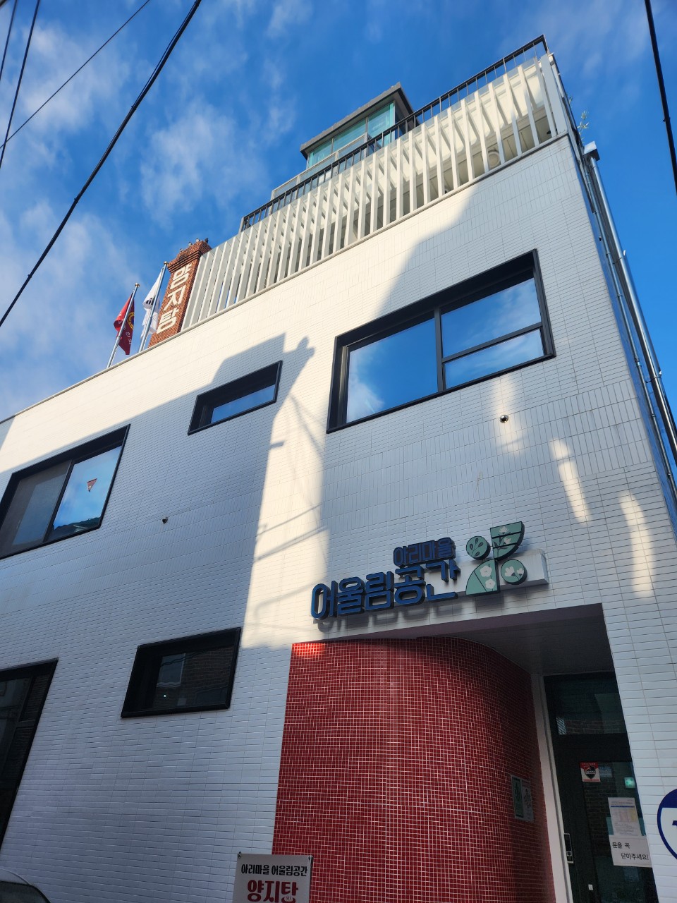 아리마을 어울림공간 양지탕 5