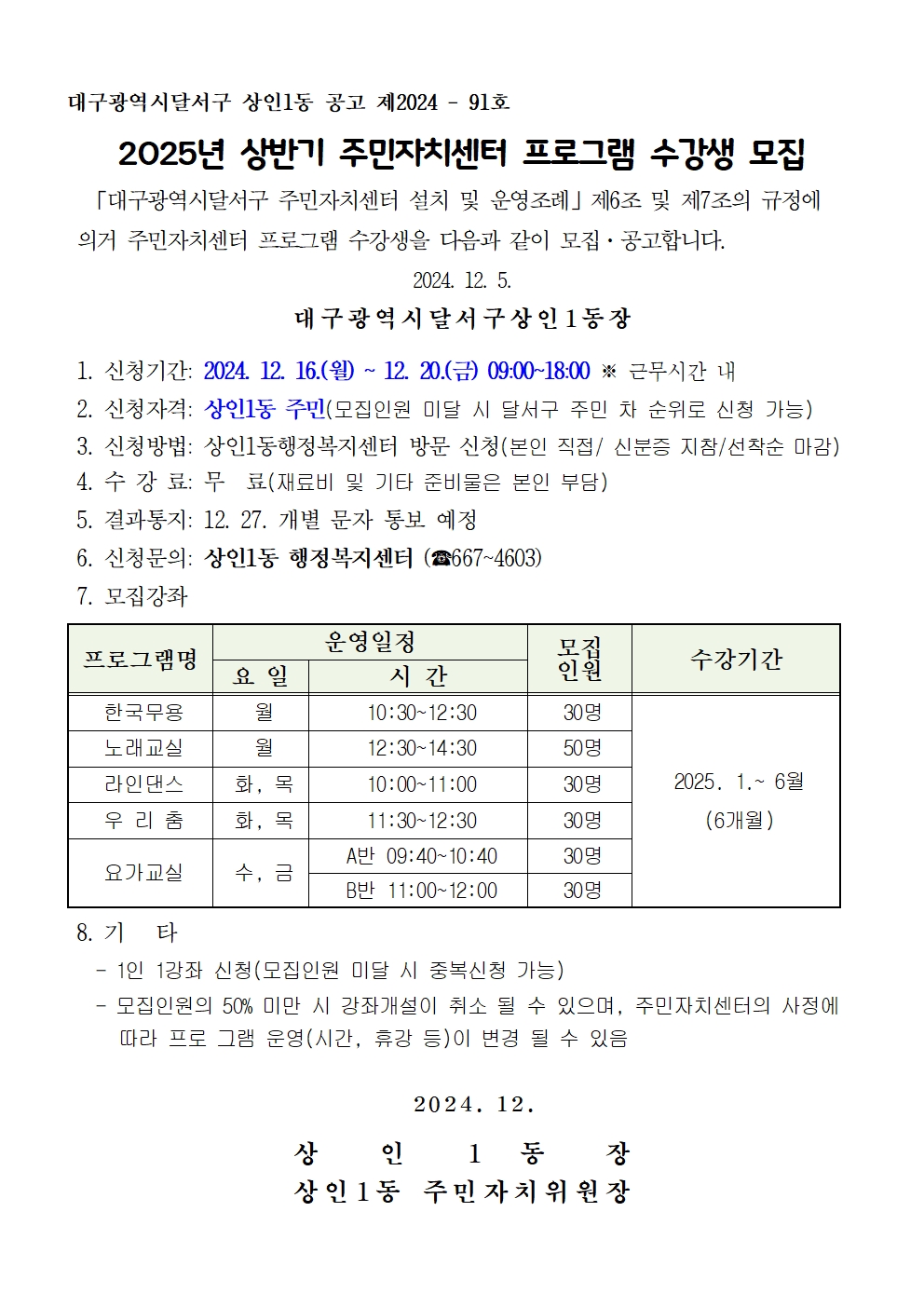 상인1동 주민자치센터 2025 상반기 프로그램 1