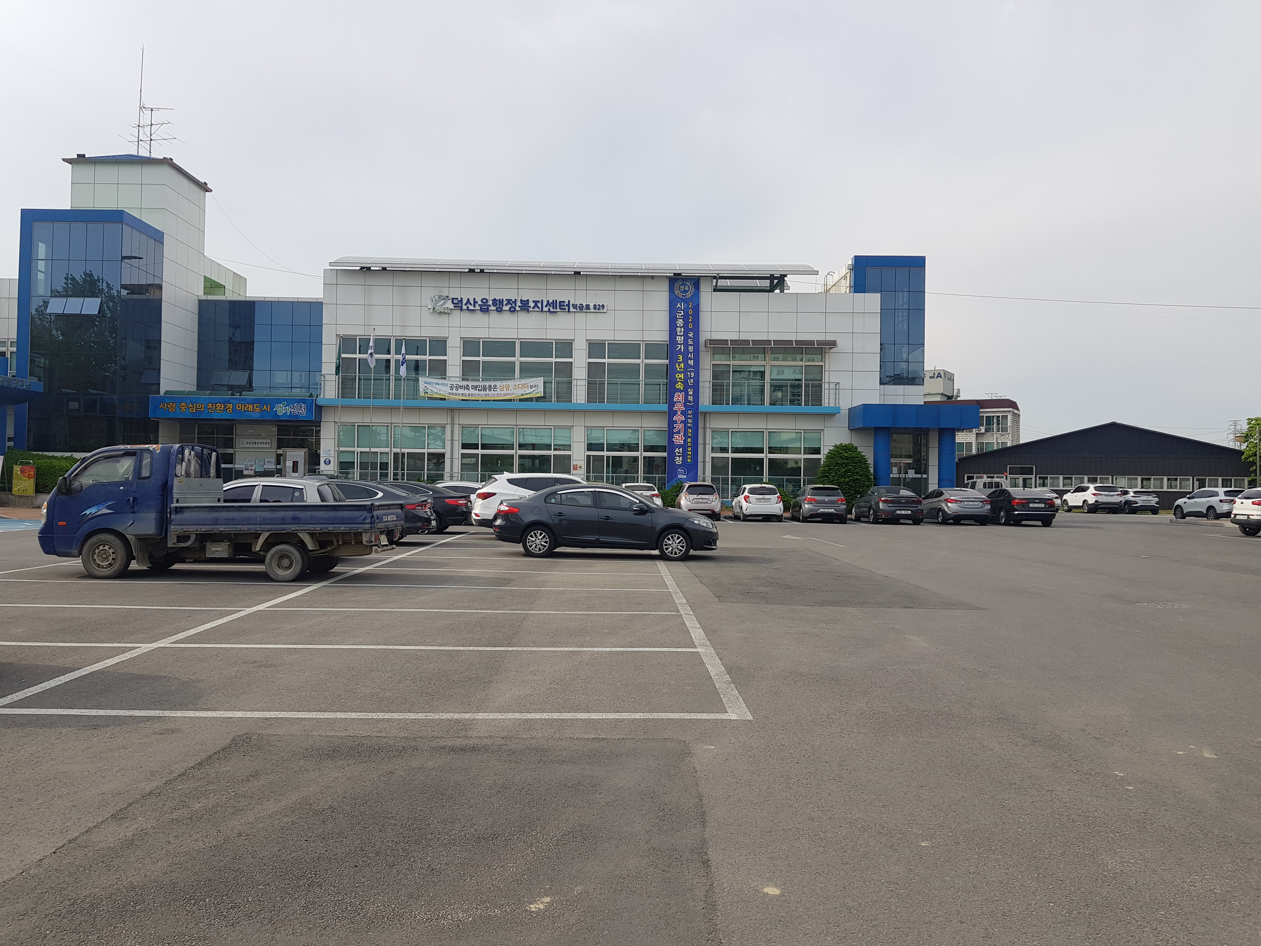 덕산읍행정복지센터 …