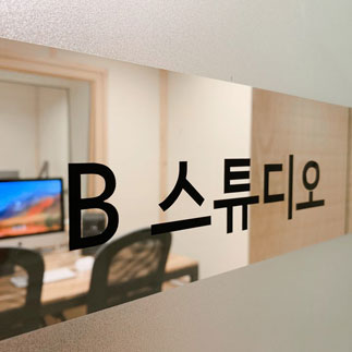 (오디오북)녹음 스튜디오(B)
