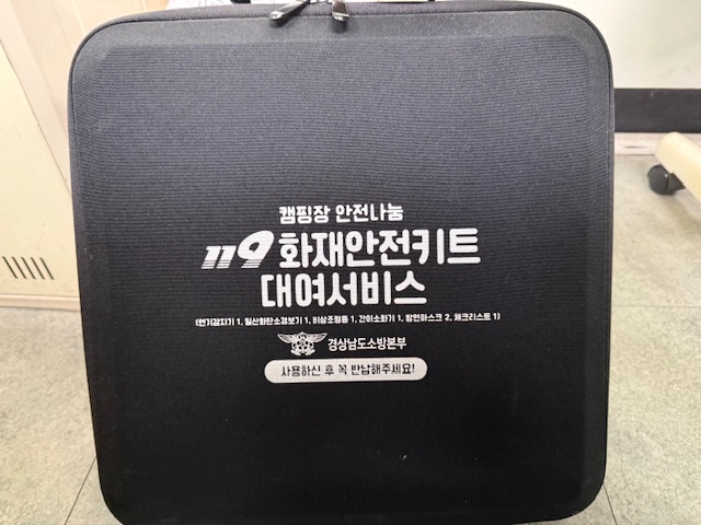 캠핑장 안전키트