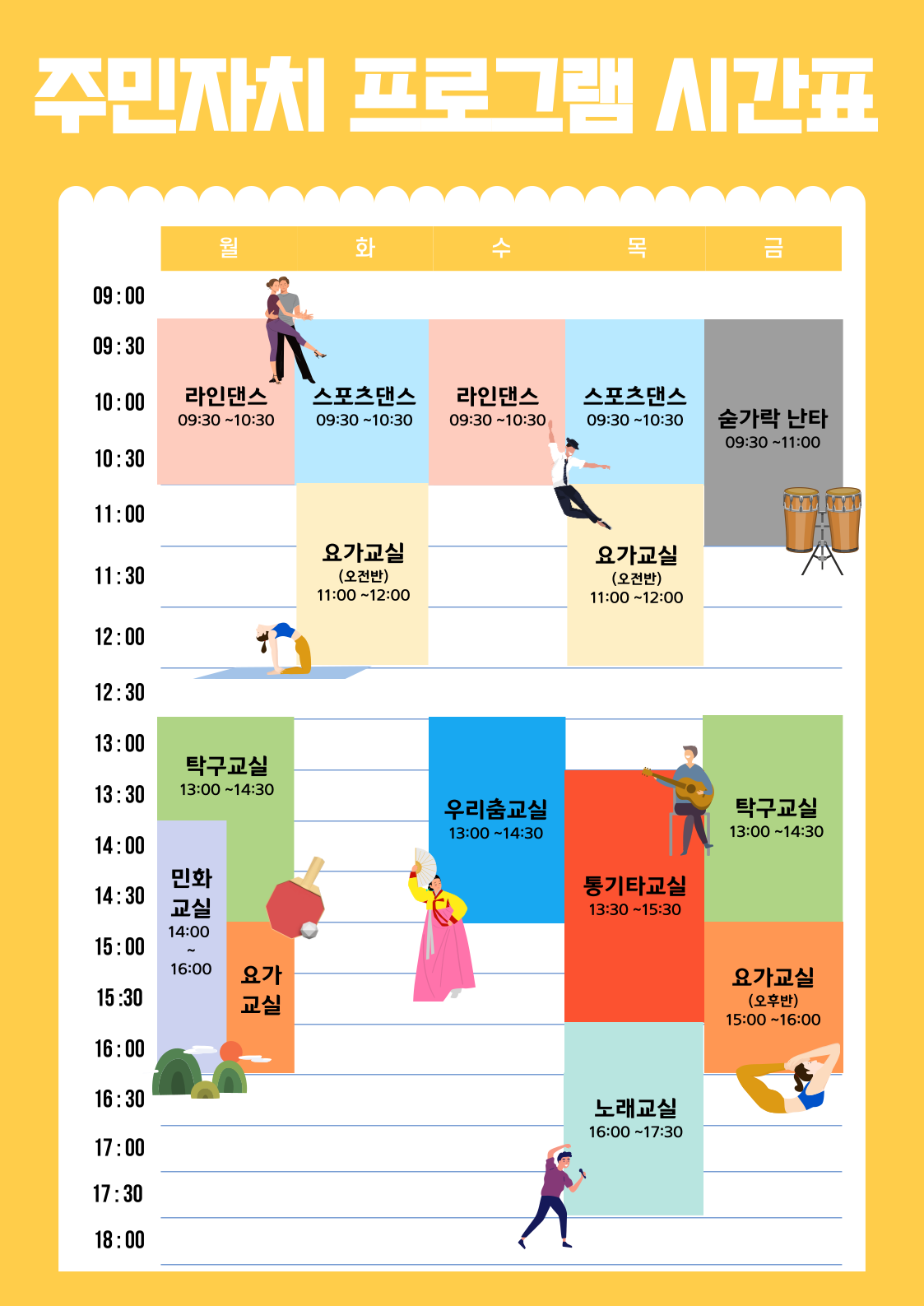 중흥동 주민자치센터 프로그램(굿볼메소드) 1