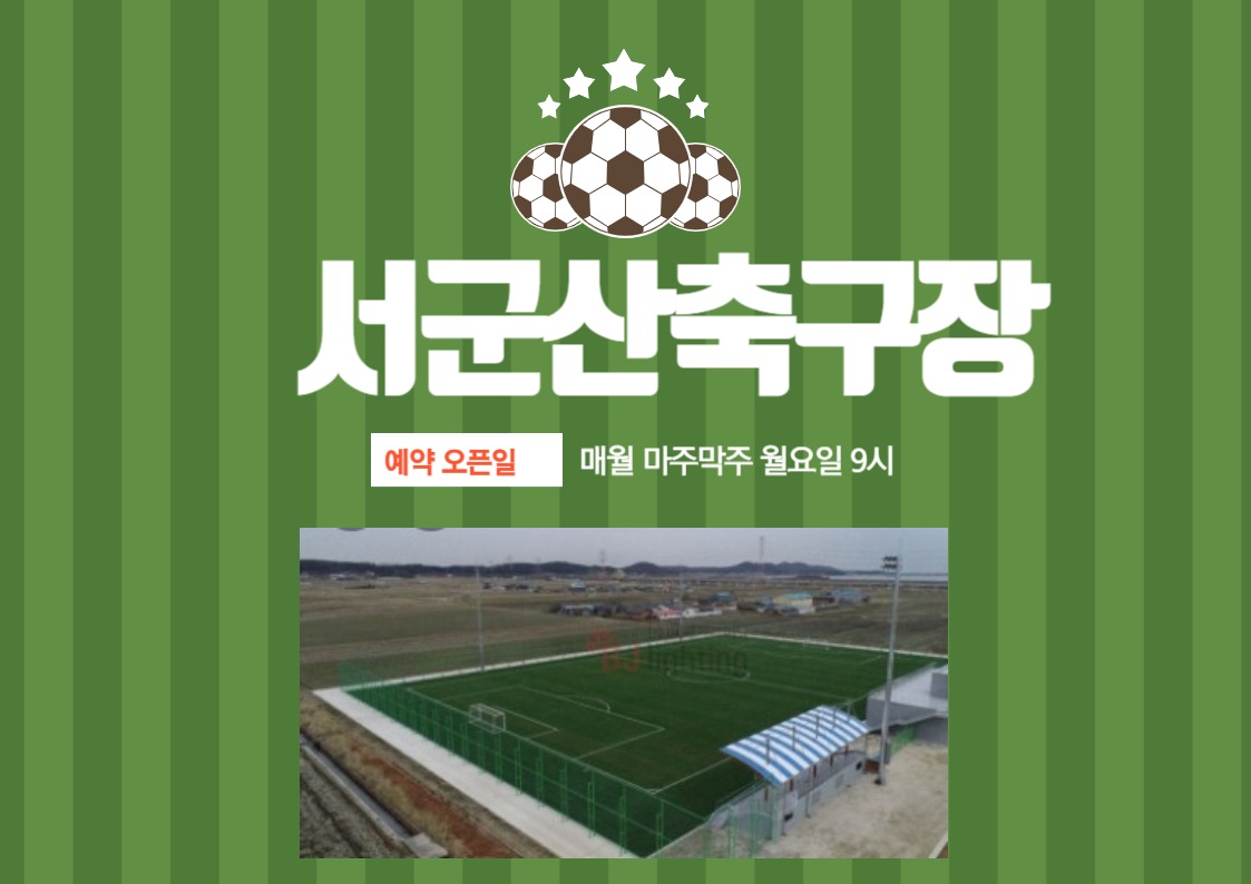 서군산체육센터 축구장 1