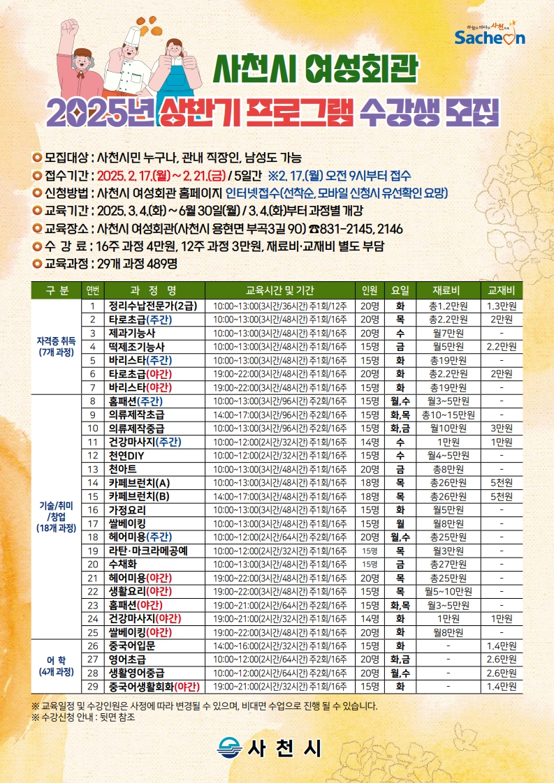 여성회관 프로그램(건강마사지 야간) 1