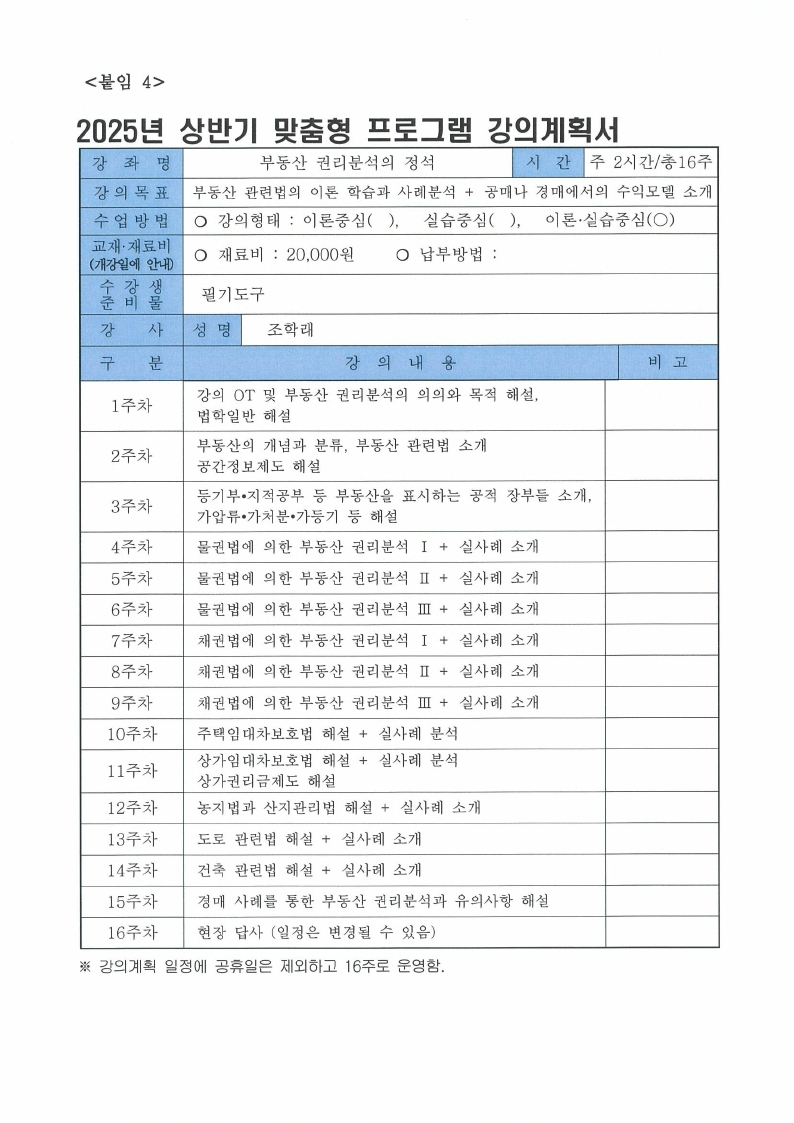 맞춤형 프로그램(부동산 권리분석의 정석) 2