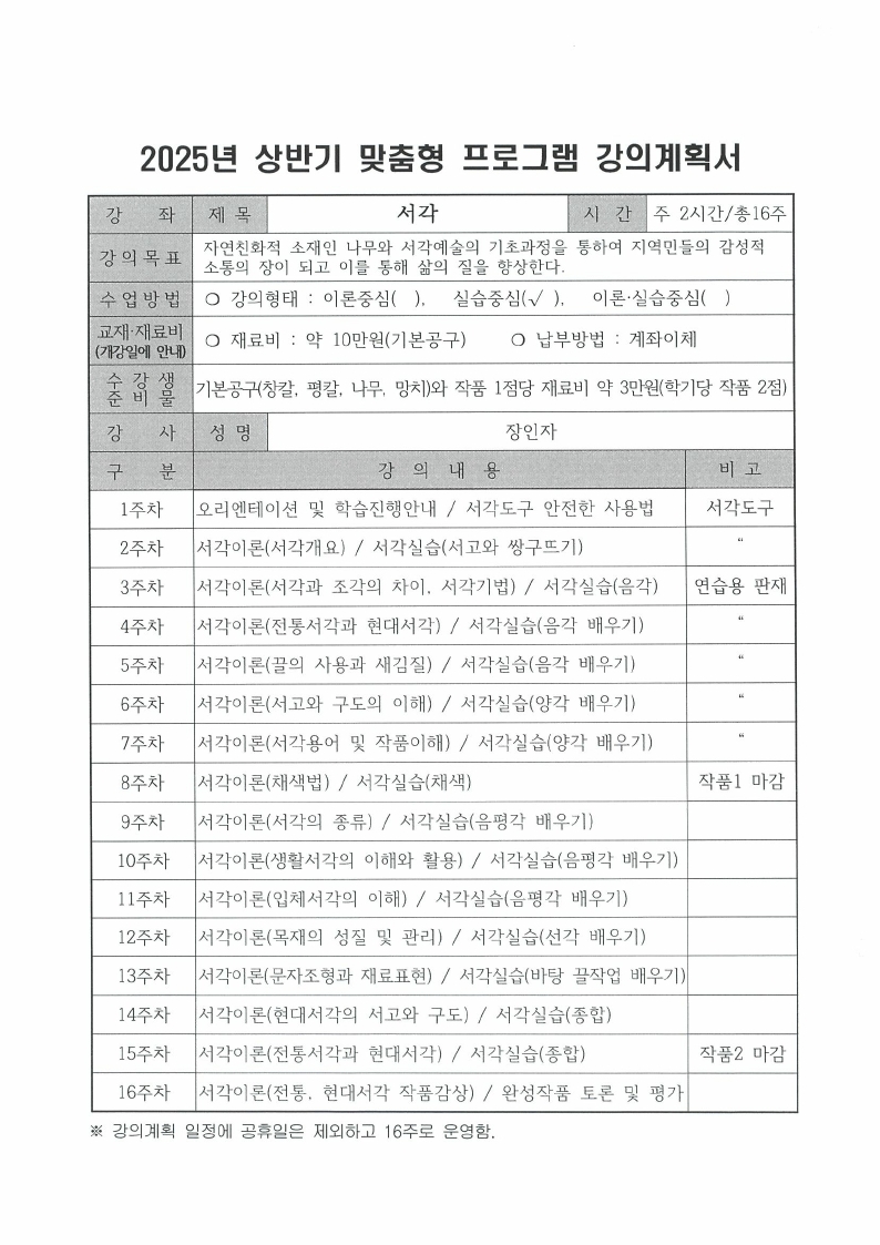 맞춤형 프로그램(서각) 2