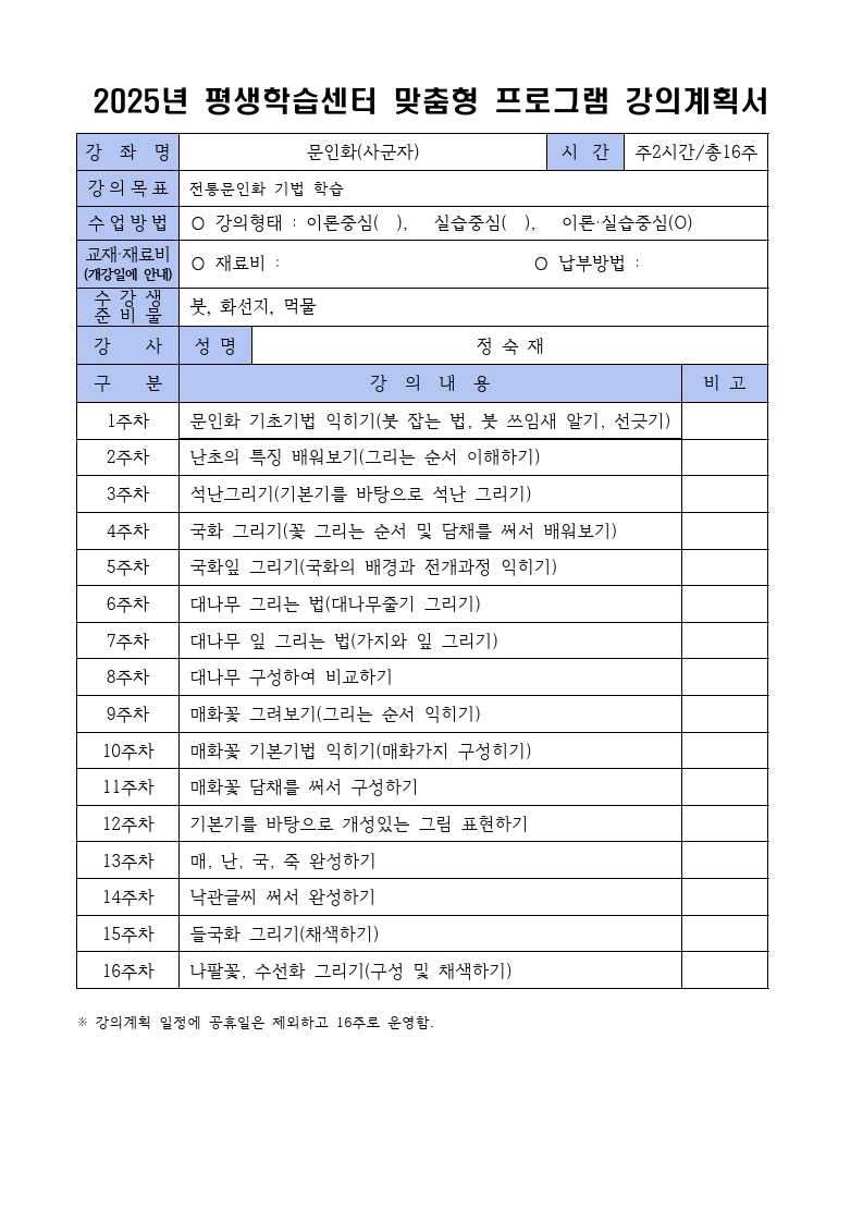 맞춤형 프로그램(사군자) 2
