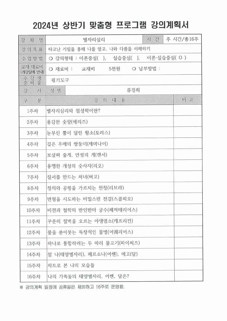맞춤형 프로그램(별자리심리) 2