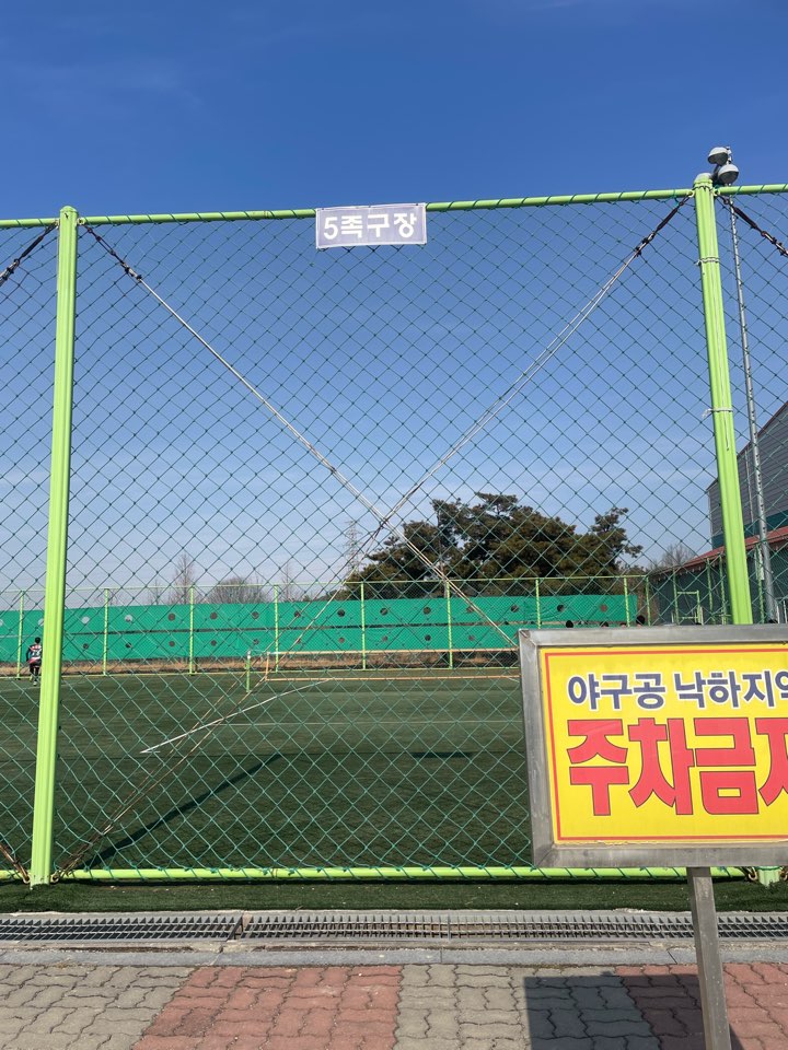 실외 족구장 5면 1