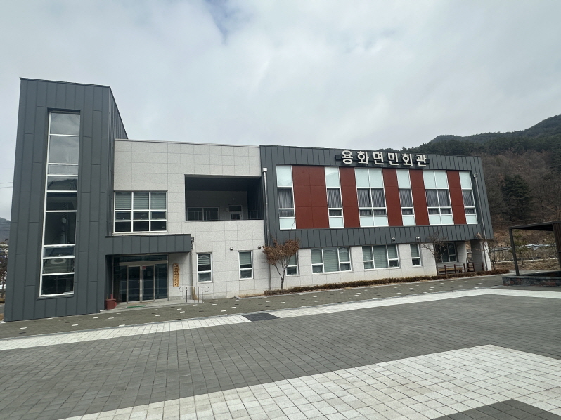 용화면민회관 본관2층 1