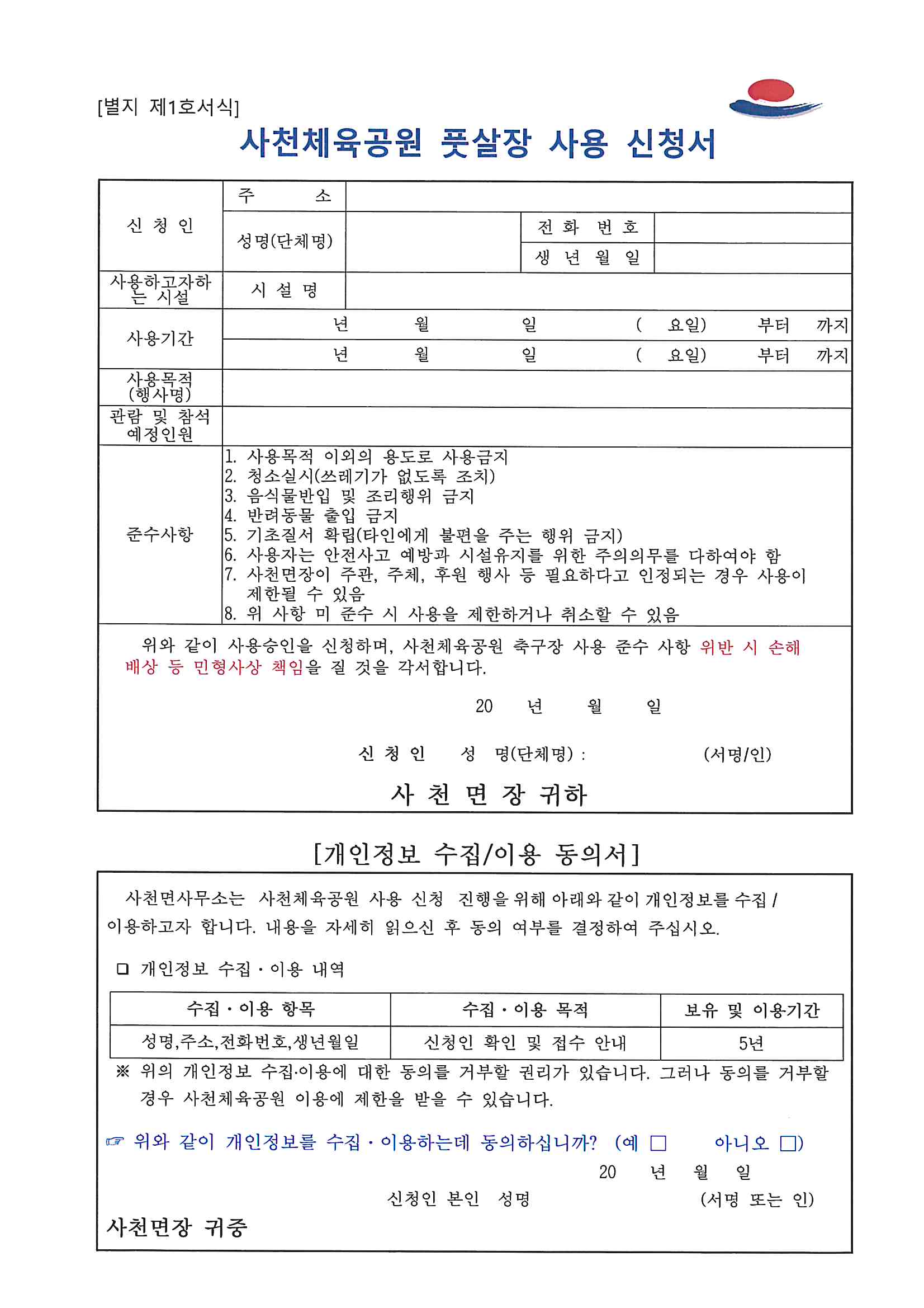 사천체육공원 3