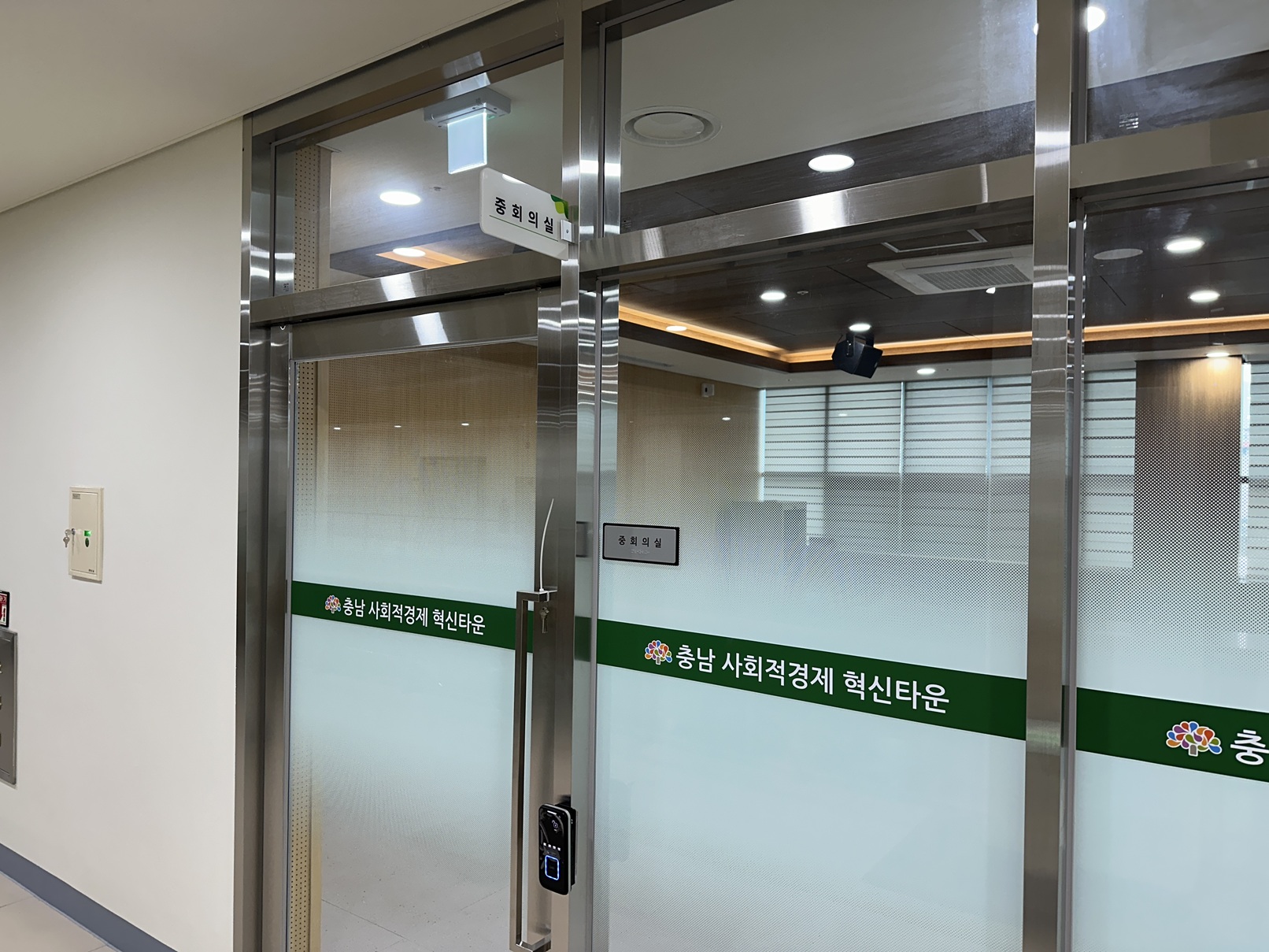 충남사회적경제혁신타운 중회의실 3