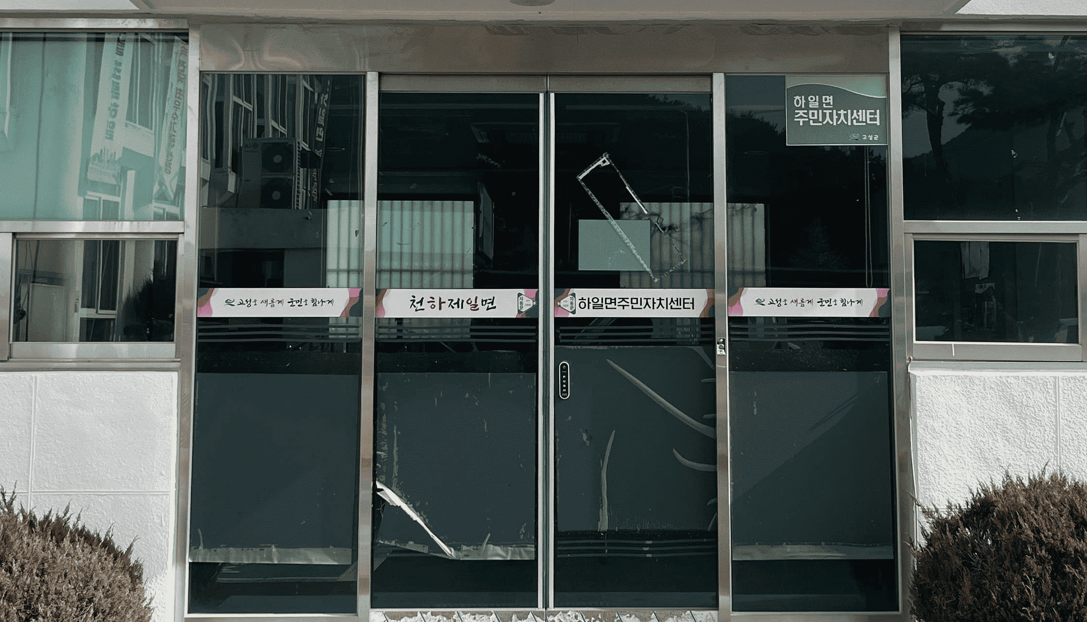 하일면사무소 별관 1