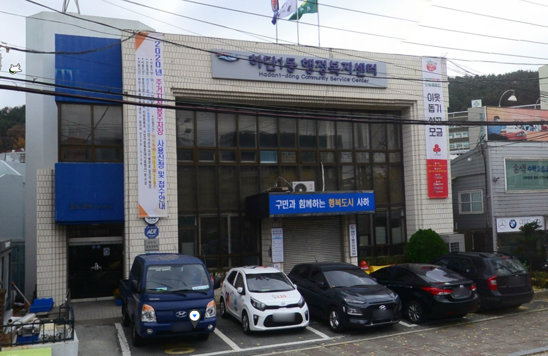 하단1동행정복지센터주차장