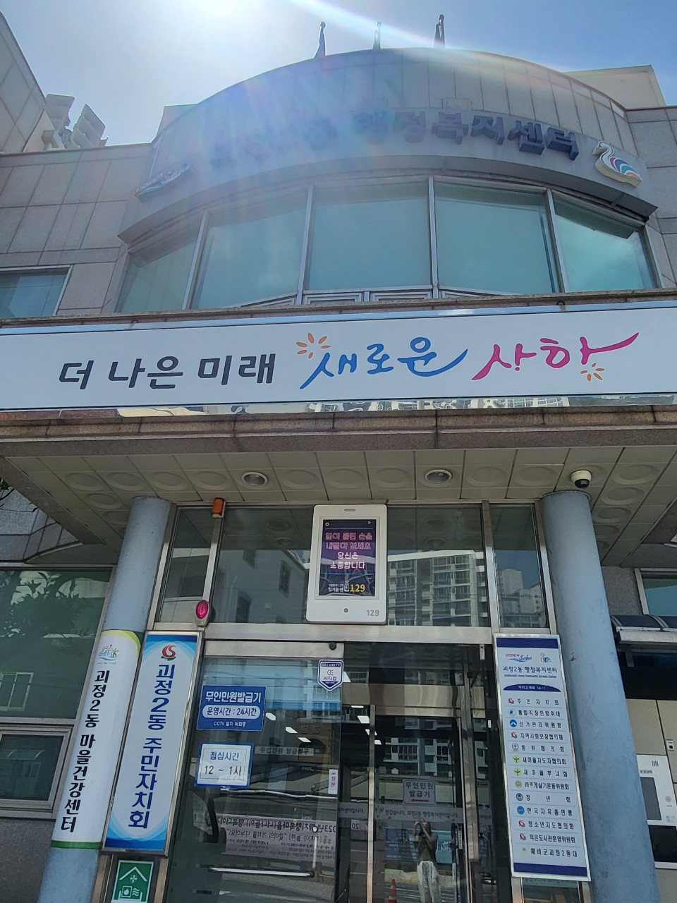 괴정2동 행정복지센…
