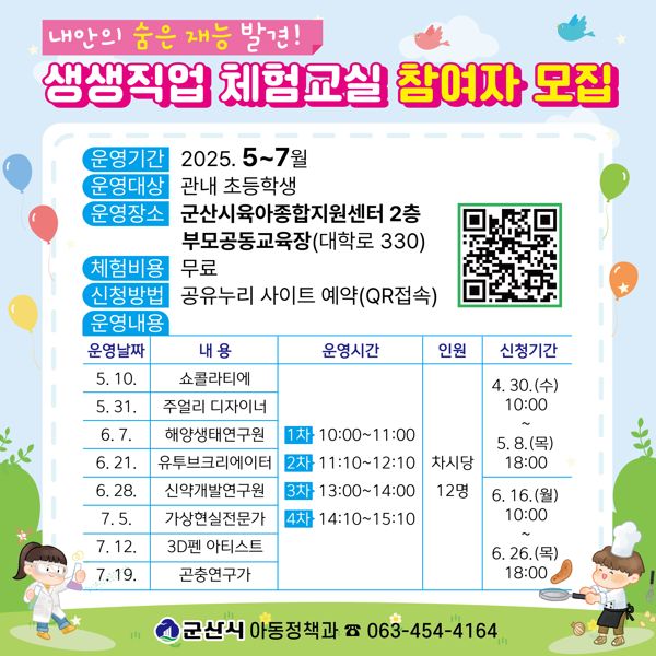 생생직업 체험교실