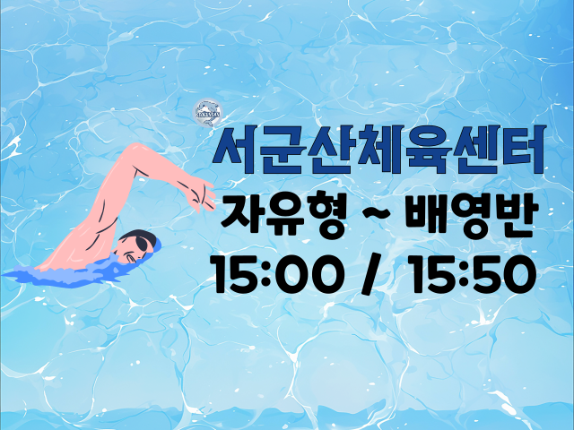 <5월>서군산체육센터 <자유형 ~ 배영> 성인반 1