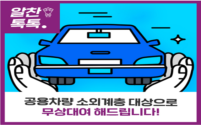 공용차량 1