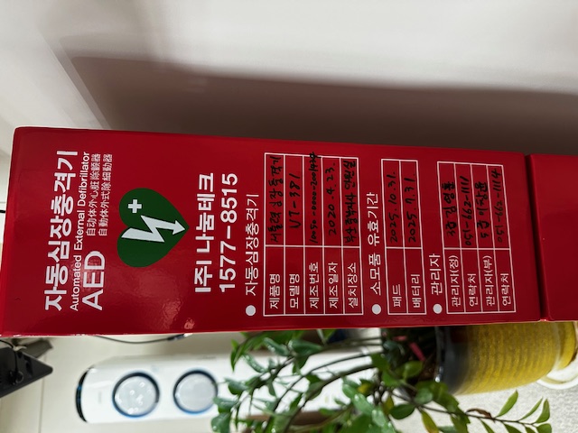 자동심장충격기 2