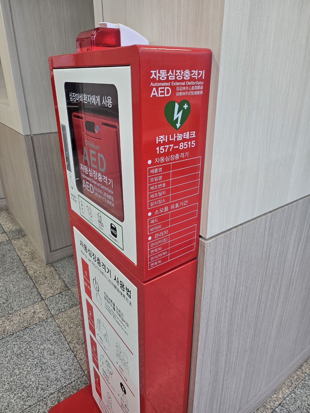제세동기 2