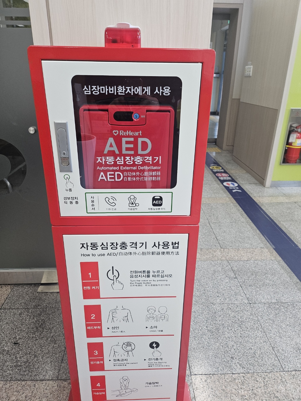 제세동기