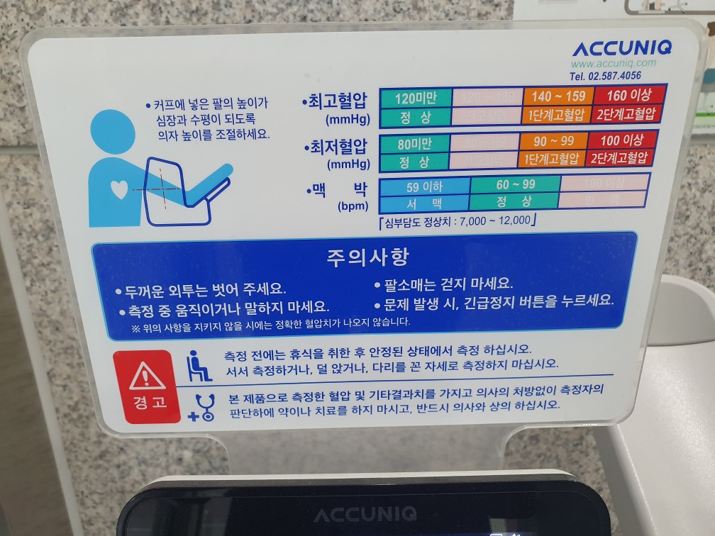국민건강보험공단 오산지사 혈압측정기 3