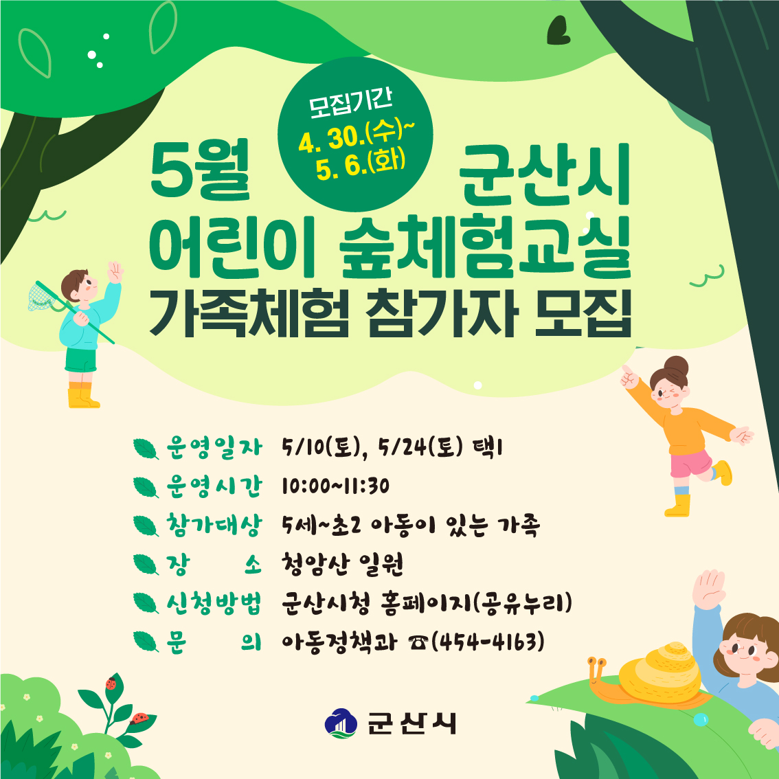 5월 군산시 어린이 숲체험교실(가족체험) 1