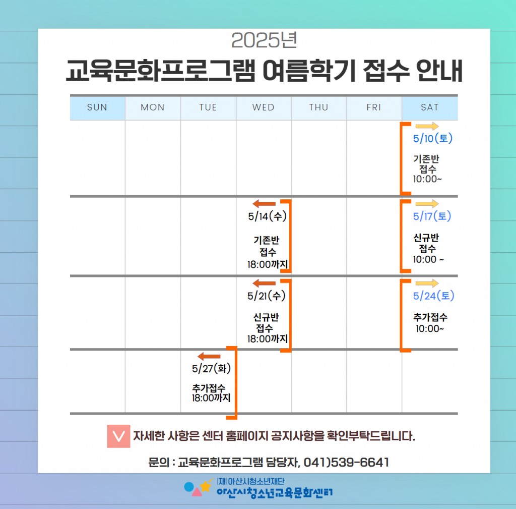 여름학기 교육문화 프로그램 1
