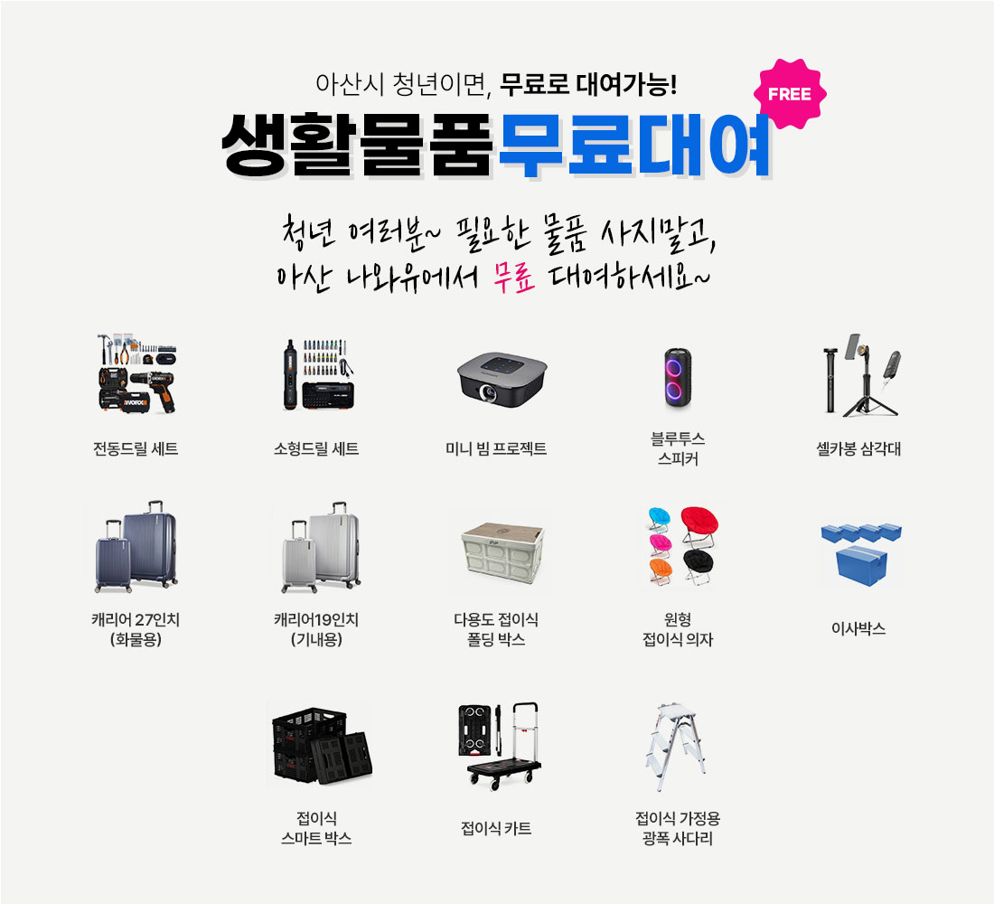청년아지트 나와유 생활물품 대여 접이식 스마트 박스 1