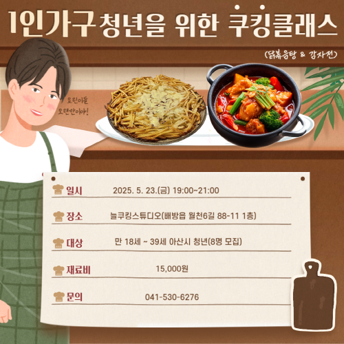 청년아지트 나와유 '1인가구 청년을 위한 쿠킹클래스' 1