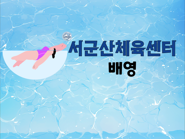 <6월>서군산체육센터 배영 성인반 1