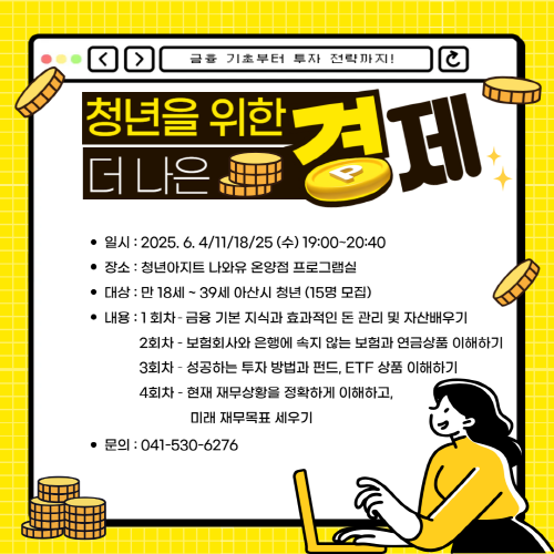 청년아지트 나와유 청년을 위한 더 나은 경제교육 클래스 1