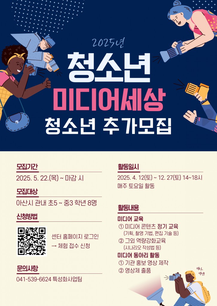 아산시청소년교육문화센터 청소년미디어세상 프로그램 1