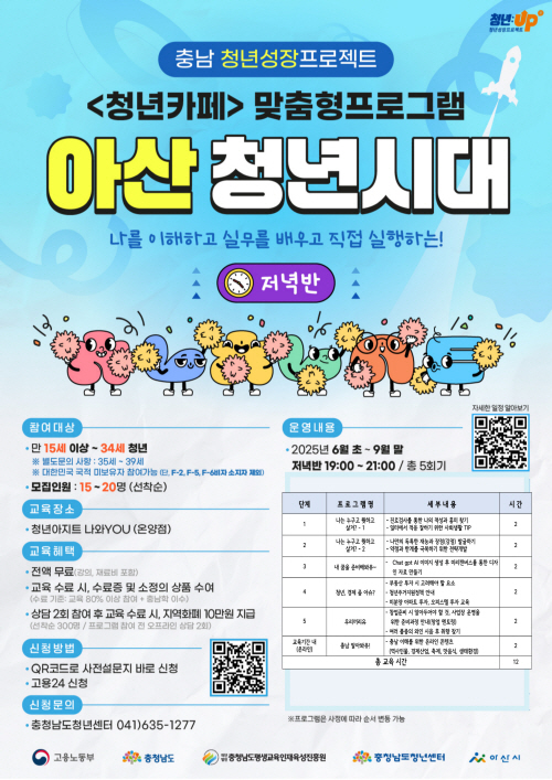 청년아지트 나와유 아산 청년시대(청년성장프로젝트) 1